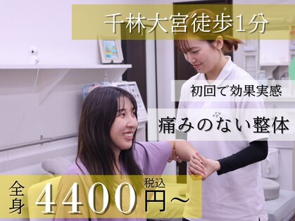 しまばし整骨院 千林分院の写真