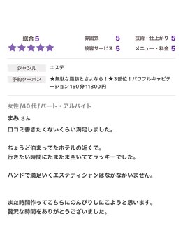 まどか/30.口コミ