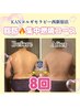 【6月限定】ダイエット集中燃焼　8回コース　初回60分