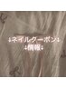 ※ネイルクーポンは2ページ目にございます※
