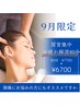 【9月限定♪】辛い肩首に◎ドライヘッド＋肩首集中80分 ￥7700 → ￥6700