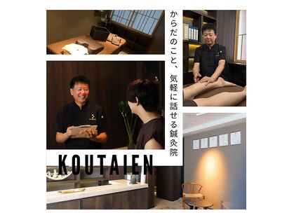 康泰苑鍼灸整体院の写真