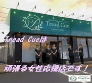 トレッドキュー 一宮店(Tread Cue)