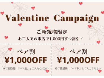 メディカルサロンドオフ 堺東店(medical salon de off)/バレンタインキャンペーン♪