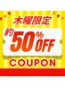 木曜日限定！約50％オフ★全身バランス整体で肩こり・腰痛を撃退◎