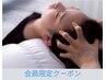 【新料金:5月~】会員クーポン:ドライヘッドスパ 通常60分 【府中】