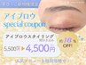 【平日限定】初回★似合わせアイブロウスタイリング¥4500