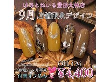 はあとねいる 豊田大林店の雰囲気（店舗限定デザインです★オフ込み4,400円◆8/20から選択可）