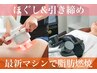 【パーツシェイプ】選べる部位◆オーダーメイド痩身◆30分¥3300