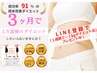【驚き価格 8月限定5名】残 3名 痩身美容整体＋カウンセリング ¥10000→¥1980