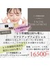 【フェイシャル】ヒト幹細胞培養液100％導入＆筋膜リフトアップ60分¥16500