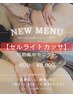 WINBACKカッサ×オールハンド痩身【梅田・痩身】