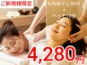 【初回限定】ドライヘッド10分＋全身もみ50分 4280円 肩こり首コリ頭痛解消に