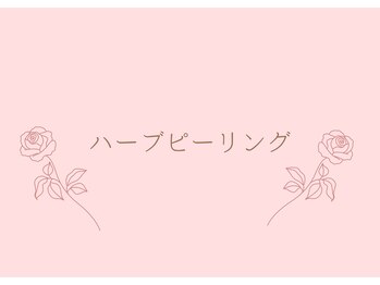 サロン ド シェリー/日本制幹細胞ハーブピーリング