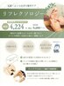 初回限定!フットケア専門店のリフレクソロジー♪足裏~膝裏まで◎4224円