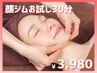 【人気No.1|たるみ引き上げ印象UP】艶肌小顔矯正〈30分お試し〉¥3,980