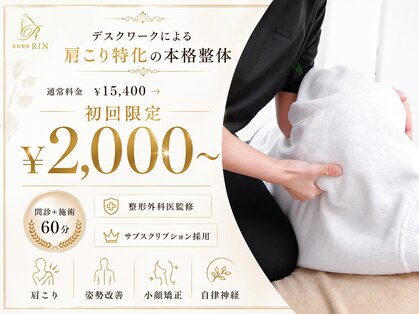 リン 大宮院(RIN)の写真