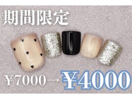 7000円　フットネイル