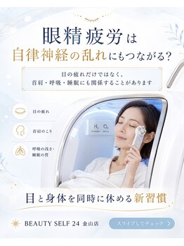 ビューティーセルフ24 金山店(BEAUTY SELF 24)の写真/田中みな実が愛用するセルキュア４Tプラスを導入しました