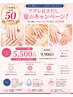 チップ長さだし☆夏のキャンペーン！9,900円→5,500円　120分