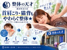 整体の天才 錦糸町北口店の雰囲気（首肩こり・猫背もやわらぐ整体★）