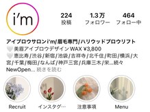 アイム 宮崎店(i'm)の雰囲気（Instagramフォロワー1万人到達!![宮崎/アイブロウ/眉毛/学割]）