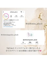 プラスビーセルフ(+b self)/+10分照射プレゼント♪
