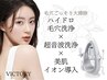 【毛穴ごっそり大掃除◇美肌イオン導入】ハイドロ毛穴洗浄