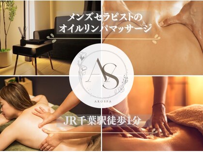 アロスパ 千葉(AroSpa)の写真