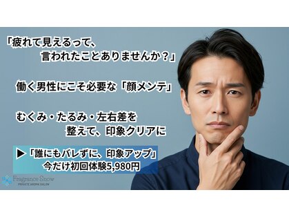 フレグランス スノウ 上野 湯島店(Fragrance Snow)の写真