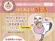 ヨサパーク ビウィズ(YOSAPARK 美 with)/LULUONN（YOSA)で妊活！