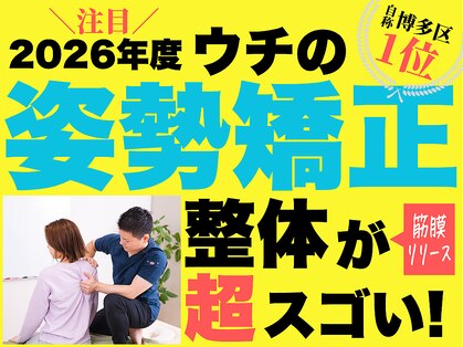 筋膜整体 ヒデ 福岡博多(HIDE)の写真