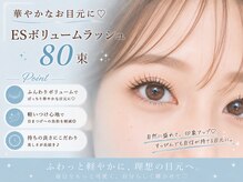 ベリー 藤枝田沼店(Very)/ESボリュームラッシュ/藤枝