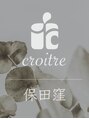 クルワートル(croitre) 菊田 