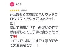 エルア 那覇おもろまち(elua)/ハリウッドブロウリフト/眉毛