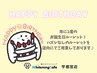 【今月お誕生月の方限定】お店でお誕生日ルーレットをご用意！