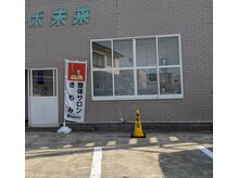 キモミ(喜momi)の雰囲気（メナード横内代行店さんの敷地内突き当りのアパート。駐車場あり）