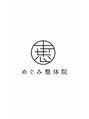 めぐみ整体院/めぐみ整体院