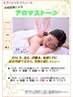 70分　遠赤外線効果で究極のデトックス体験を★アロマホットストーン
