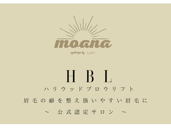 モアナ バイ ロピ 尼崎(moana by LOPI)/ハリウッドブロウリフト