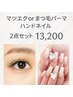 マツエクorパーマ+ジェルネイル 【¥13200】