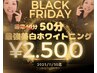 【長時間照射】うる艶最強美白★50分¥6,980→¥2,500あなたの歯も白く!