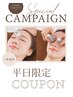 平日ご新規限定価格/全身疲労/クマくすみ【エクセレント＋快眠ヘッド】120分