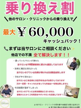 ビューティーサロン リノア(LINOAH)/大手サロン様からの乗り換え割！