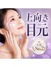 【目の下のたるみ改善】疲れ顔卒業♪目元集中フェイシャル ¥20,900→¥9,900