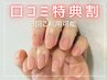 新規★口コミ投稿で限定価格★ワンカラーorラメグラ【¥5500→¥3680】