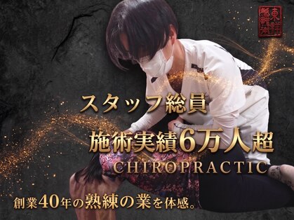 東洋カイロプラクティック麻布十番療術センターの写真