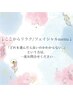 ↓ここからリラクゼーション/フェイシャルメニュー↓