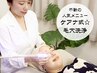 【毛穴黒ずみ特化】60分★毛穴洗浄+小顔リンパマッサージ★(24,400→9,800円)