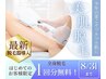【1回分無料！】美肌全身脱毛（顔・VIO有り）２回分　33,600円→10,000円
